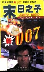 末日之子（1998 PDF版）