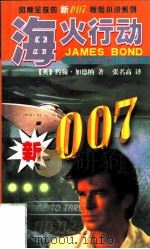 海火行动（1998 PDF版）