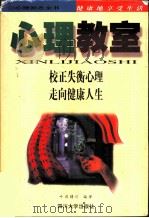 心理教室（1997 PDF版）