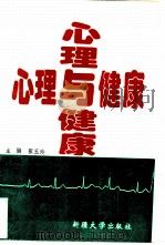 心理与健康（1996 PDF版）