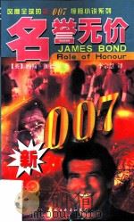 名誉无价（1998 PDF版）