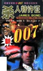 杀人特许证（1998 PDF版）