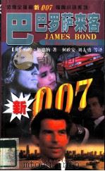 巴巴罗萨来客（1998 PDF版）