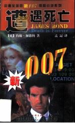 遭遇死亡（1998 PDF版）