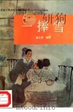 一捧雪（1995 PDF版）