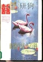 新婚生活小百科（1987 PDF版）