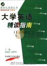 大学英语精读指南  1-4册（1996 PDF版）