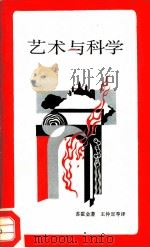 艺术与科学（1986 PDF版）