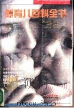 新育儿百科全书（1990 PDF版）