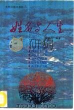 姓名与人生（1995 PDF版）