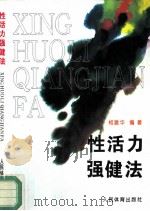 性活力强健法（1994 PDF版）