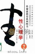 性心理学（1998 PDF版）