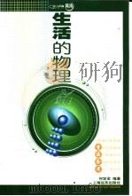 生活的物理（1999 PDF版）