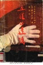 血腥的遗嘱（1988 PDF版）