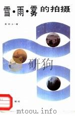 雪、雨、雾的拍摄（1987 PDF版）