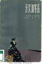 牙买加客店（1984 PDF版）