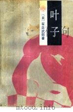 叶子（1984 PDF版）