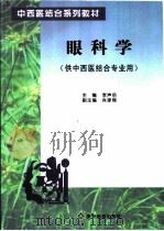 眼科学（1999 PDF版）