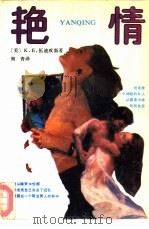 艳情（1989 PDF版）