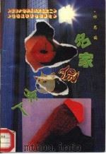 名家侃女人（1993 PDF版）