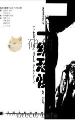一级恐惧（1997 PDF版）