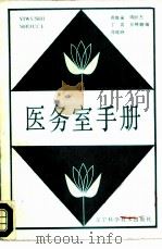 医务室手册（1985 PDF版）