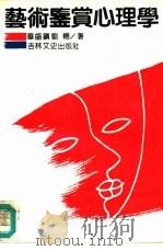 艺术鉴赏心理学（1990 PDF版）