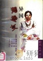 异国淘金女（1992 PDF版）