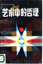 艺术中的哲理（1987 PDF版）