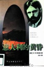 意大利的黄昏（1997 PDF版）