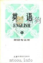 英语  财经专业用  第1册（1981 PDF版）