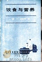 饮食与营养（1988 PDF版）