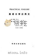 英语日常应用文（1989 PDF版）