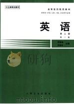 英语  第3册  第3版（1985 PDF版）