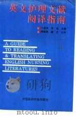 英文护理文献阅译指南（1994 PDF版）