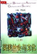 英美社会与文化  上（1997 PDF版）