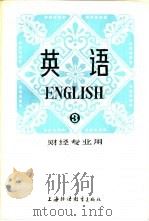 英语  第3册（1982 PDF版）