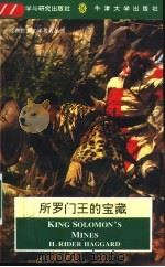 所罗门王的宝藏  英文（1995 PDF版）