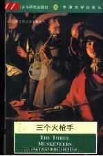 三个火枪手  英文（1995 PDF版）