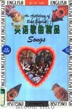 英语歌曲精品（1998 PDF版）