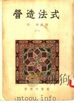 营造法式  1（ PDF版）