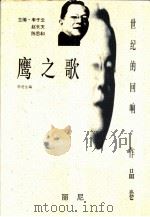 鹰之歌（1997 PDF版）