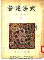 营造法式  2（ PDF版）