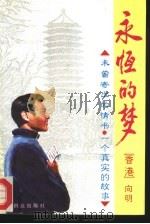永恒的梦（1994 PDF版）