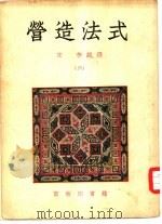 营造法式  4（1933 PDF版）