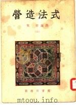 营造法式  3（ PDF版）