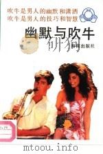 幽默与吹牛（1993 PDF版）