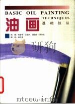 油画基础技法（1999 PDF版）