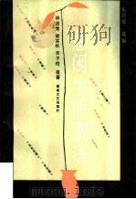 悠闲生活絮语（1991 PDF版）