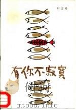 有你不寂寞（1993 PDF版）